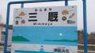 三厩（みんまや）駅　津軽線の終点・・竜飛岬に行くにはここからコミュニティバスに乗車です。