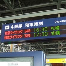 １７時３０分発は臨時列車です