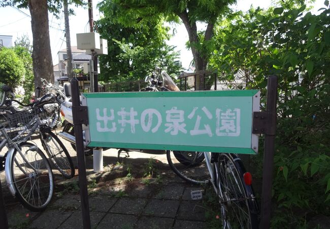 崖の下にある公園です。