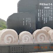 津軽海峡冬景色歌謡碑（竜飛崎）　竜飛崎では2番から始まります。