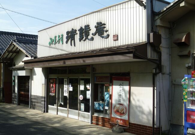 お店の名前の清鏡は清水宗治公の戒名