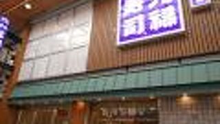 元禄寿司 心斎橋店