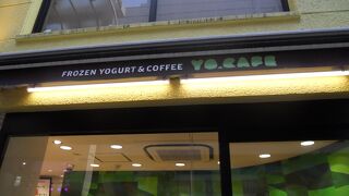 フローズンヨーグルト専門店