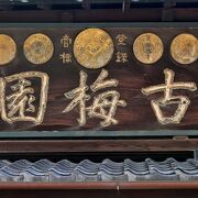 奈良墨の老舗