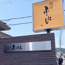 お店の看板