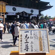善光寺御開帳のにぎやかな善光寺です。