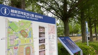 山口県維新百年記念公園
