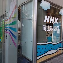 参加や体験ができるnhkの施設 By Mappy Nhk岡山 ハートプラザのクチコミ フォートラベル