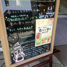 ブーランジェリー ナルトヤ 四天王寺店