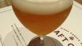 クラフトビールが飲める