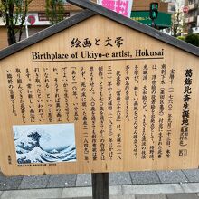 北斎生誕地