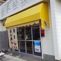 金子饅頭 西大村本店