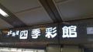 2022年５月４日現在、一部の商品の棚には「HOKKAIDO LOVE６日間周遊パス」の割引対象外の旨の掲示がありました