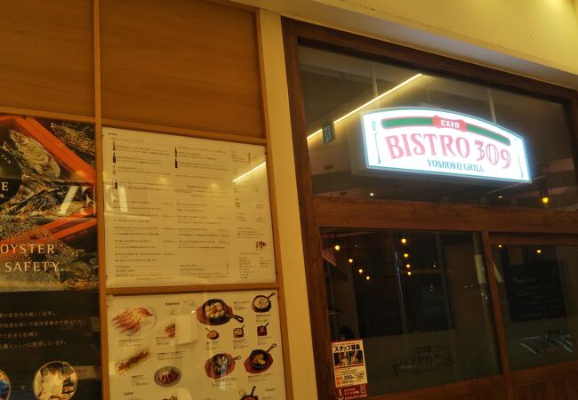 Bistro309 ラゾーナ川崎店 クチコミ アクセス 営業時間 川崎 フォートラベル