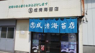 成清海苔店