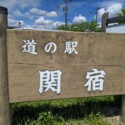 関宿まで歩く方は駐車場代３００円で