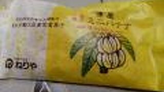 バナナの味がする！