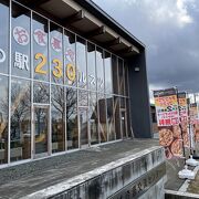 農産物「道の駅　230ルスツ」留寿都