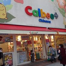 カルビープラス 沖縄国際通り店