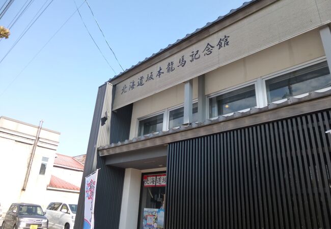 北海道坂本竜馬記念館 クチコミ アクセス 営業時間 函館 フォートラベル