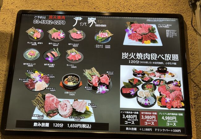 炭火焼肉 尹家 クチコミ アクセス 営業時間 池袋 フォートラベル