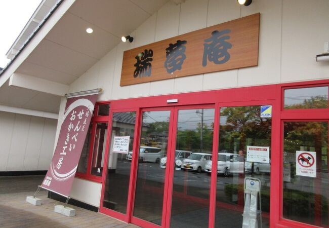 天乃屋の歌舞伎揚本舗
