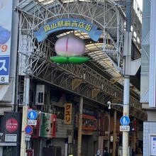 大きな桃がトレードマークです。