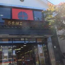 専門店の良さを感じました。