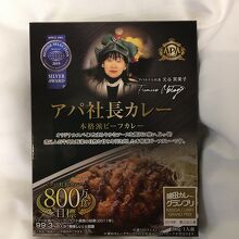 アンケートに答えると頂けるアパカレー