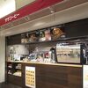 サザコーヒー ecute大宮店