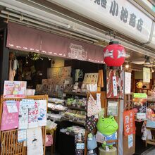 小池商店