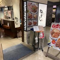 ねぎし 京王フレンテ店