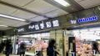 コンパクトでお土産が買いやすい。