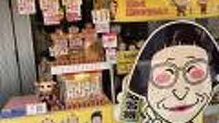 「なんばグランド花月」の目の前のお店