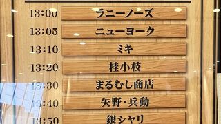 なんばグランド花月