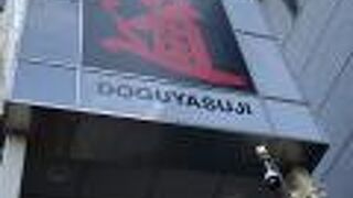 千日前道具や筋商店街