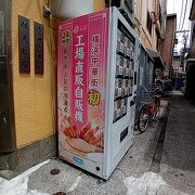 横浜中華街初「工場直販自販機」