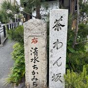 清水焼のお店が沢山あります