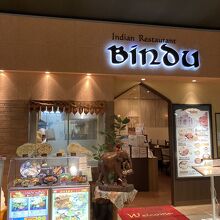 本格インドレストラン