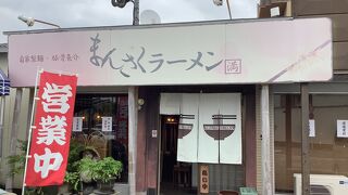 まんさくラーメン