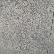 平仮名で記載されている太鼓橋です。「たいこばし」とあります。