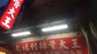 大福利 排骨大王