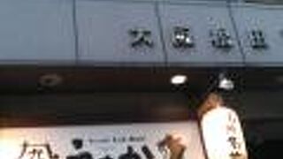 大阪で九州料理が食べれて嬉しかったです