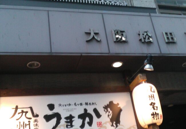 大阪で九州料理が食べれて嬉しかったです
