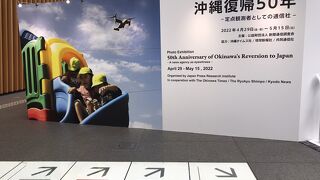 １５日で沖縄復帰５０年、国際フォーラムで報道写真展