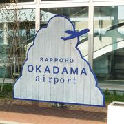 市街地にある長閑な空港！　～　札幌丘珠空港