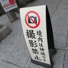 撮影禁止