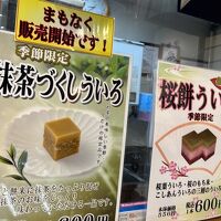 虎屋ういろ 刈谷ハイウェイオアシス店