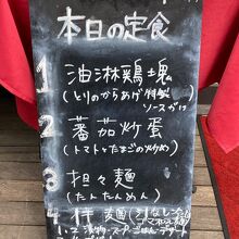 日替わり定食のメニューです。