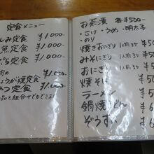飛駒家の1000円定食メニュー